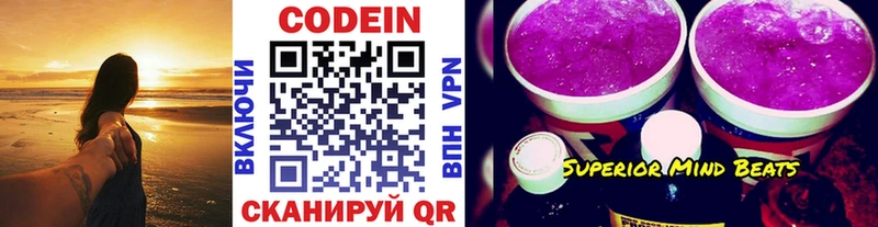 Кодеин напиток Lean (лин)  Купить закладки  Шадринск 